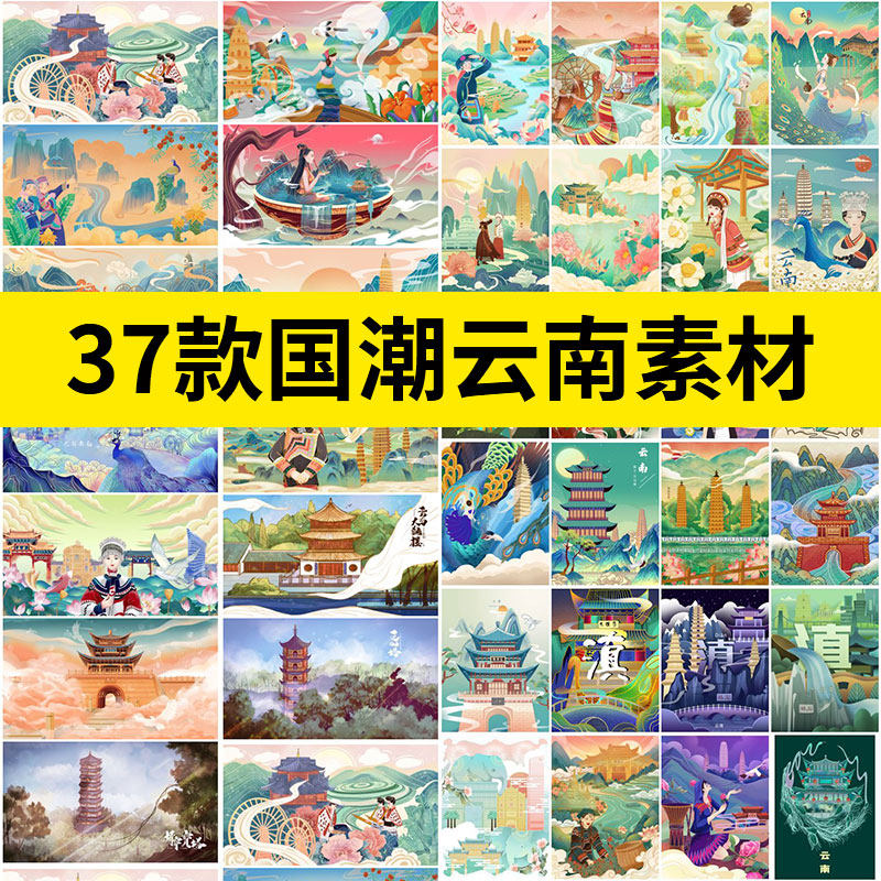 中国风国潮云南大理昆明地标建筑手绘插画海报背景psd设计素材图