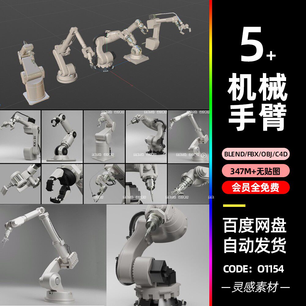 blender科幻科技机械臂机器手maya机器人3d模型c4d建模fbx素材obj