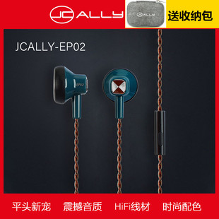 JCALLY杰仕声EP02高颜值平头塞HIFI级耳机有线带麦克风k歌3.5弯头