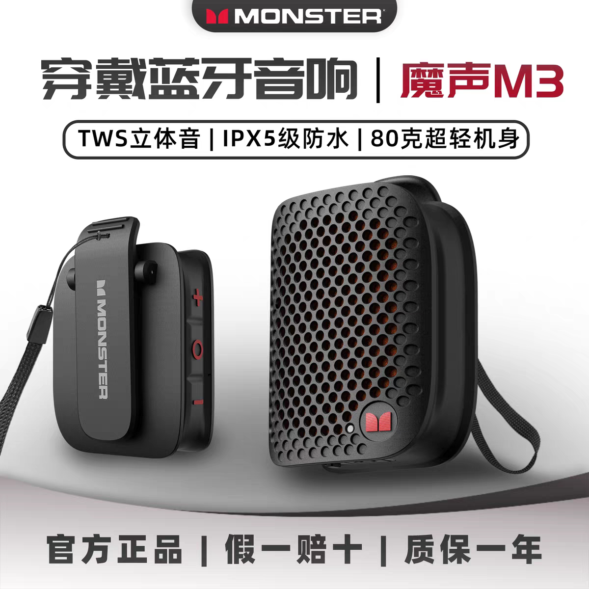 魔声（Monster）M3迷你无线蓝牙音箱便携式户外音响低音炮