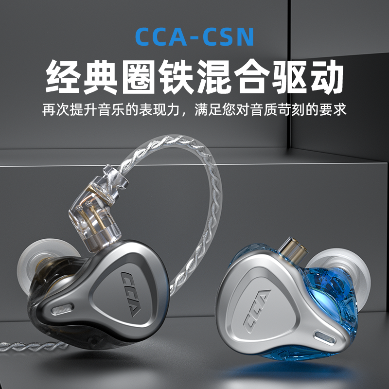 CCA CSN圈铁耳机入耳式高音质发烧diy有线降噪游戏吃鸡低音炮耳麦