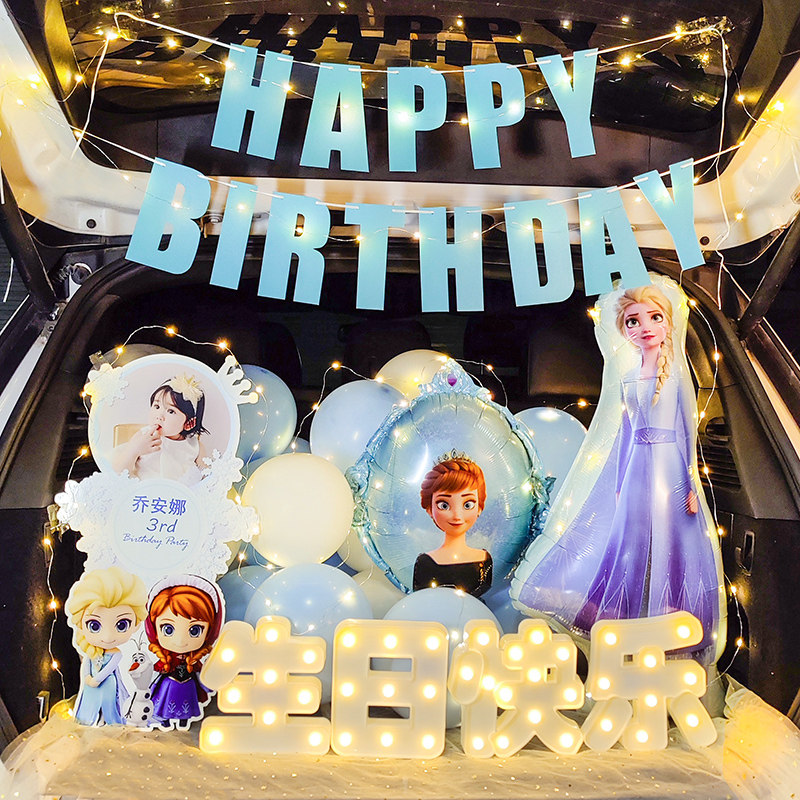 后备箱惊喜生日女儿汽车车尾箱儿童场景布置女孩装饰男孩女童装扮