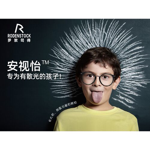 镜片海报眼镜店广告罗敦司得安视怡安欣迈控镜片海报贴纸背胶高清