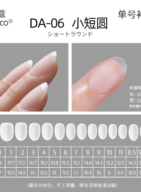 ndk纳笛蔻穿戴甲片DA06小短圆形单号补充装磨砂全半贴超薄免刻磨