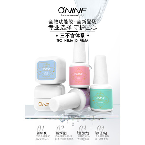 O'NINE康淳胶 甲油胶套装