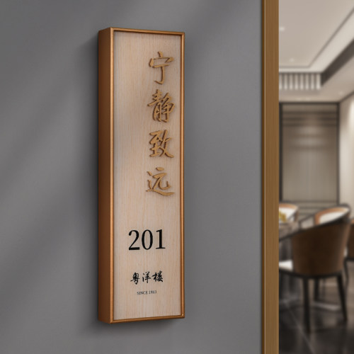 奇狮印亚克力门牌标识牌