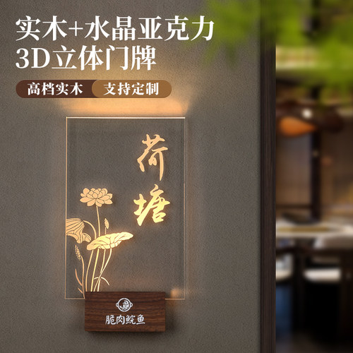 奇狮印亚克力实木发光门牌