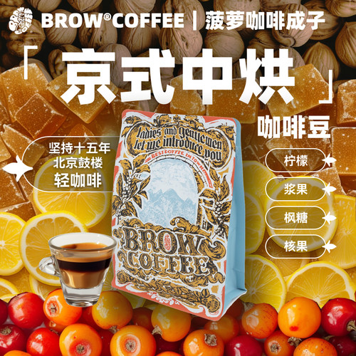 菠萝咖啡成子京式中度烘焙精品豆