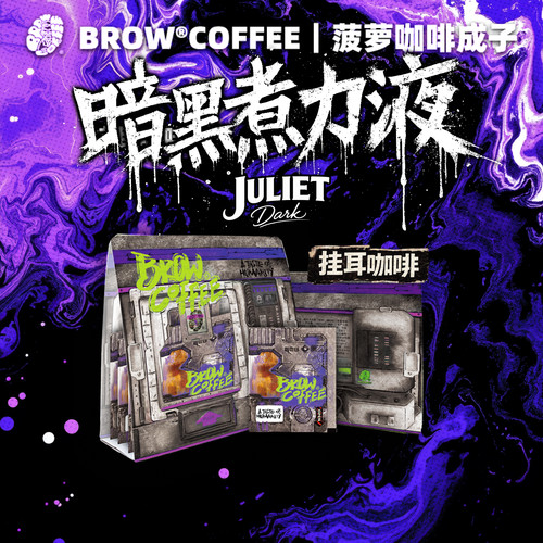 菠萝咖啡成子挂耳咖啡暗黑煮力液苦咖啡挂耳阿拉比卡新鲜烘焙