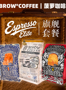 菠萝咖啡成子限定组合旗舰套餐咖啡豆手冲精品中度烘焙