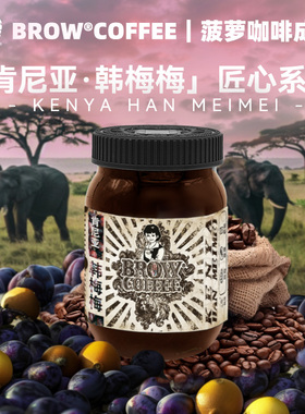 菠萝咖啡成子韩梅梅肯尼亚双重水洗中度烘焙意式手冲罐装120g