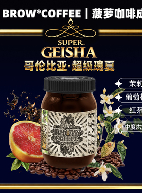 菠萝咖啡成子超级瑰夏哥伦比亚咖啡豆水洗处理手冲精品冷萃120g