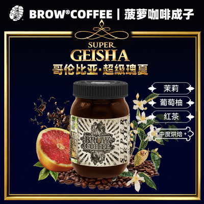 菠萝咖啡成子超级瑰夏哥伦比亚咖啡豆水洗处理手冲精品冷萃120g