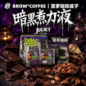 菠萝咖啡成子挂耳咖啡暗黑煮力液苦咖啡挂耳阿拉比卡新鲜烘焙