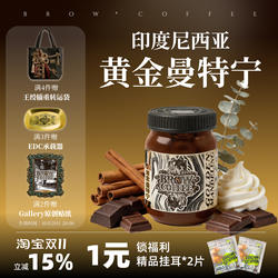 菠萝咖啡成子黄金曼特宁咖啡豆湿抛法中深烘焙精品手冲意式120g