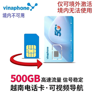 越南电话卡vinaphone4G流量手机上网卡旅游芽庄3/5/7天等可选