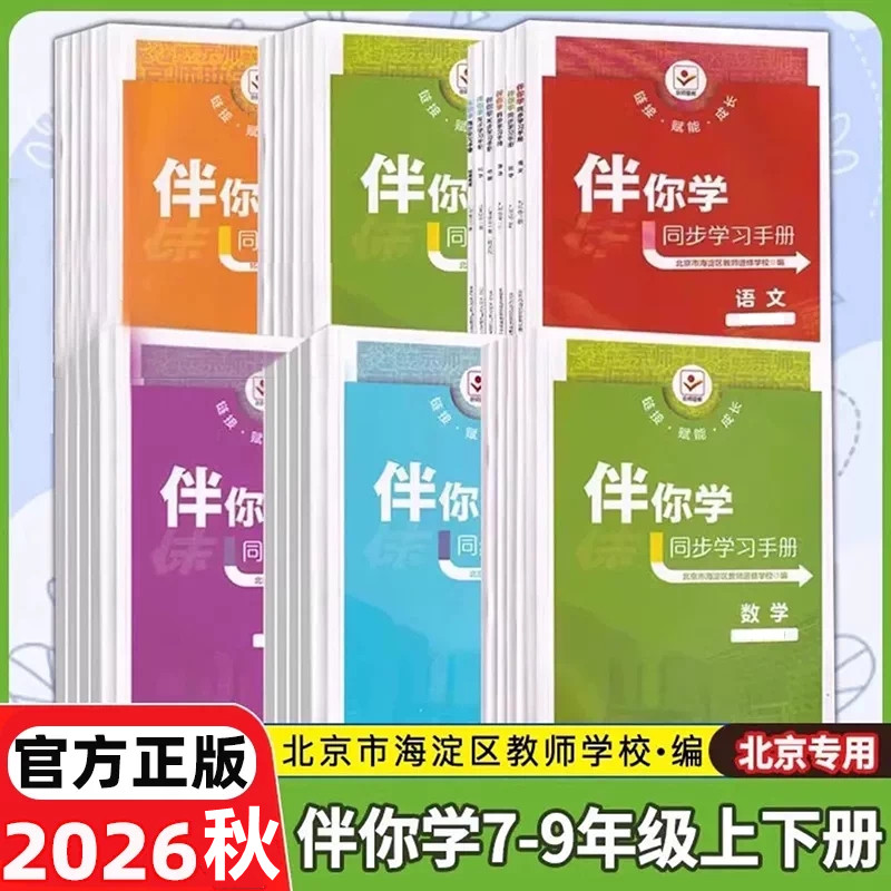 海淀名师伴你学七八九年级初中