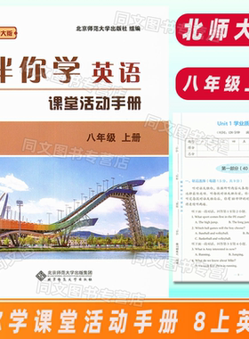 伴你学英语七年级下册北师版