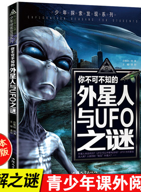 外星人UFO否神奇科学探秘阅读
