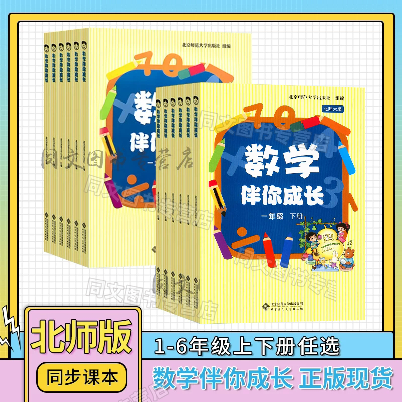数学伴你成长北师大版图片