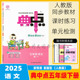 综合应用创新题 荣德基主编阅读提分法 五年级下册 同步练习册 人教版 5年级下语文 部编版 语文人教版 典中点 2025春