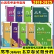 2025 2026北京市高考志愿填报实用指南 北京卷试题分析2019 等级考 语数英语物理化学生物政治历史地理 初高中数学衔接2026高考