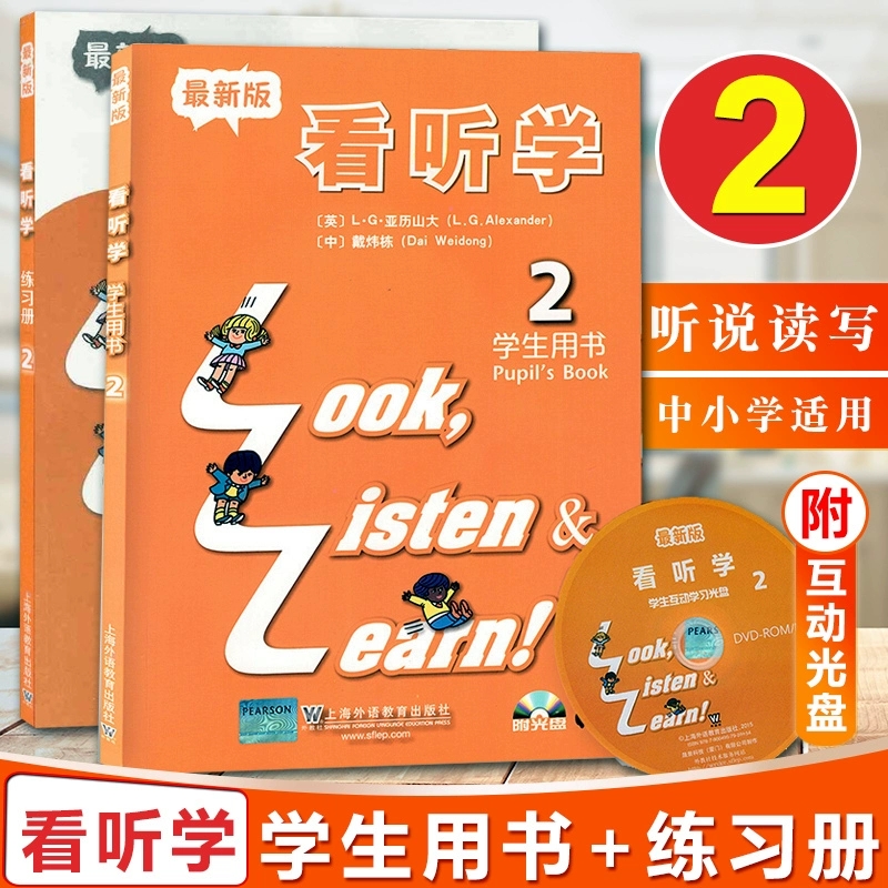 全新正版 看听学2学生用书扫码练习册附赠光盘 3L英语2 看听学第二册 3L英语学生用书不含塑封 看听学 练习册2单元测试
