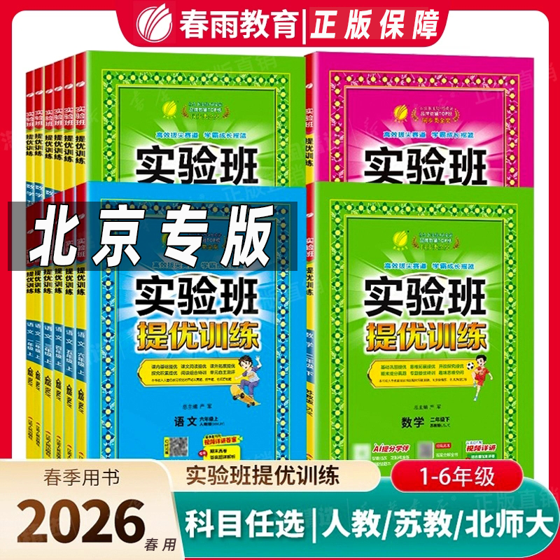 春雨教育实验班提优训练语数外