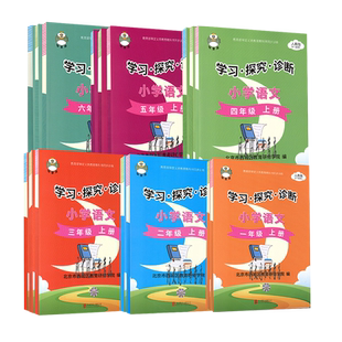 等待2026春学习探究诊断一年级二三年级四年级五六年级语文数学英语下册上册人教外研版北京西城123456年级形成性练习合订本
