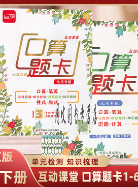 互动课堂口算题卡北京版