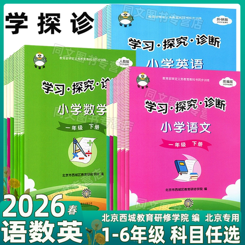 学探诊形成性练习下册