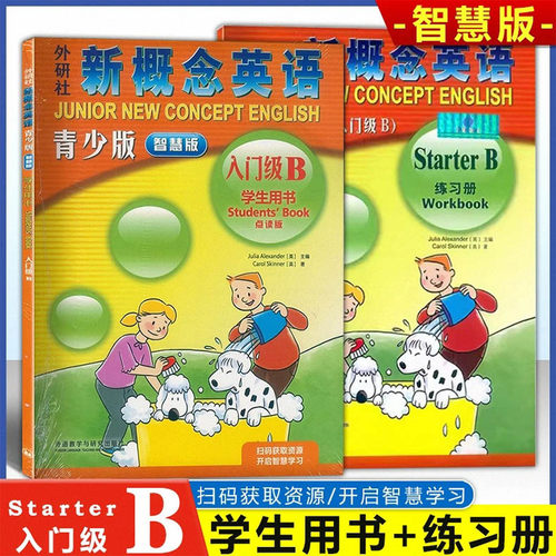 青少版入门级B点读 智慧版 学生用书+练习册
