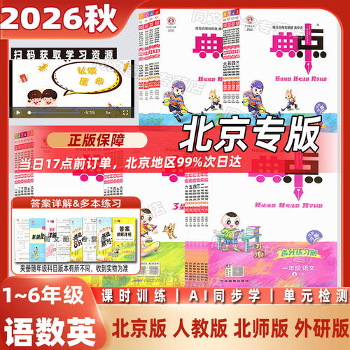 典中点北京版人教版外研版北师版