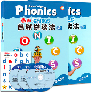 包邮 丽声瑞格叔叔自然拼读法2 第二册 丽声系列少儿英语 自然拼读法 外研社点读书 北京外国语大学青少英语教材 点读版 包邮