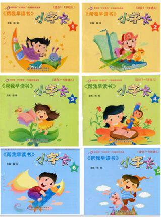 红缨教育 帮我早读书小字卡全6册  帮我早读书 小字卡 1+2+3+4+5+6 义教六年制小学语文生字生词卡片(共6册学生用)