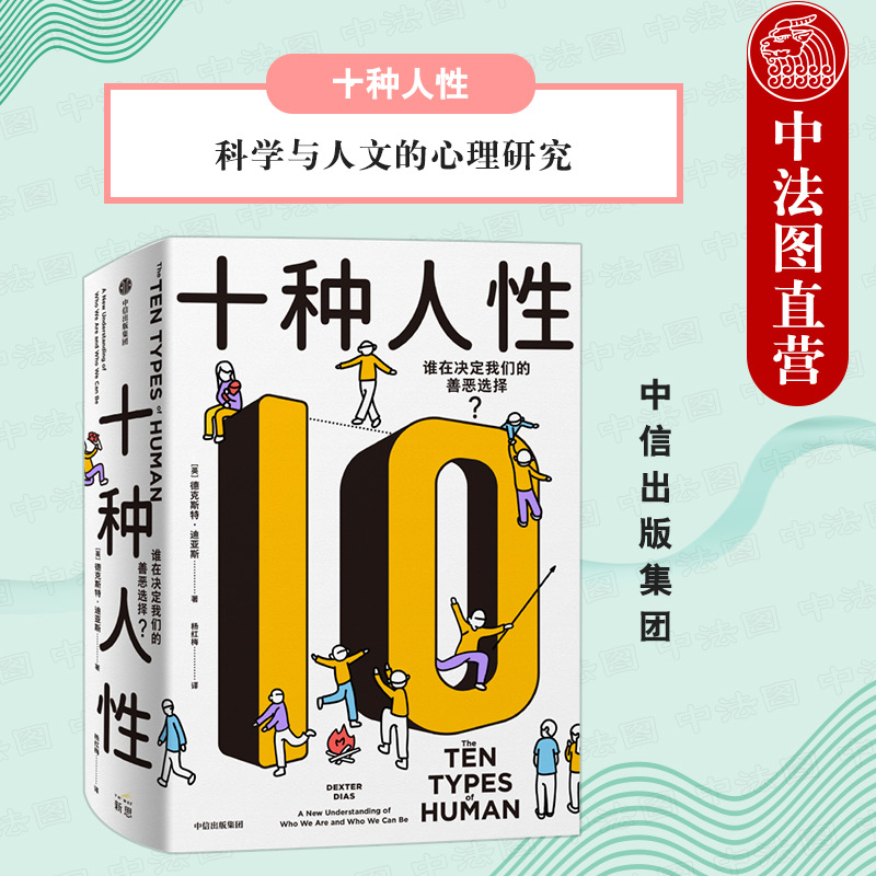 十种人性 震撼的真实故事 前沿的科学研究