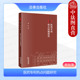医药专利热点问题研究 肇旭 医药知识产权专利保护司法案例解析商业成功认定遗传资源来源披露义务生物剽窃 中法图正版 法律出版 社