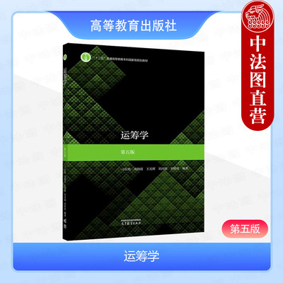 运筹学第五版刁在筠戎晓霞