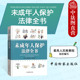 未成年人保护法律全书 未成年人成长生活 最高人民检察院 未成年保护法律知识科普读物 预防未成年人犯罪参考 中国检察 中法图正版