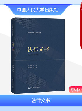 法律文书李林中国人民大学