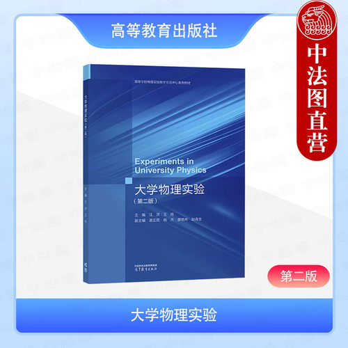 大学物理实验第二版汪洪王栋