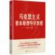 社 正版 上海人民出版 戴雪丽 9787208192393 马克思主义基本原理导学教程
