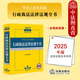 2025年版 法律出版 中华人民共和国行政执法法律法规全书 行政执法治安市场监督管理司法解释法律工具书 社 含相关政策 中法图正版