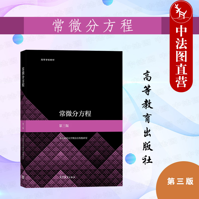 常微分方程第三版高教社