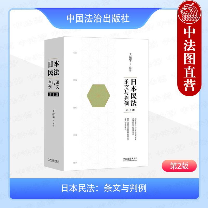 日本民法条文与判例第二版