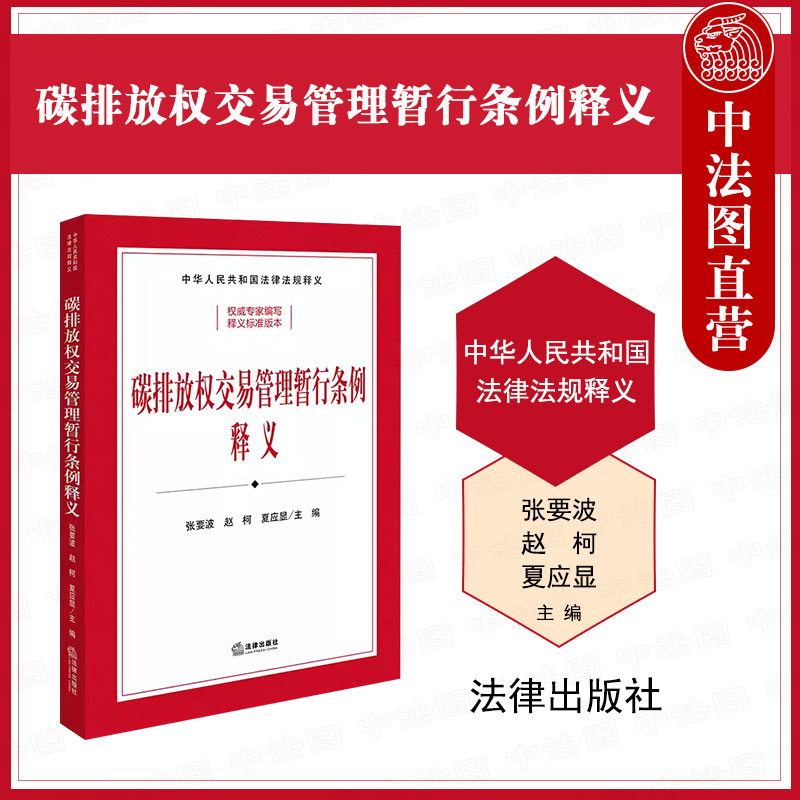 碳排放权交易管理暂行条例释义