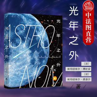 宇宙观测第壹课 零基础宇宙观测入门指南 相关知识和活动 出版 天文学科普书籍 后浪 公司直发 光年之外 天文摄影 观察常见天体