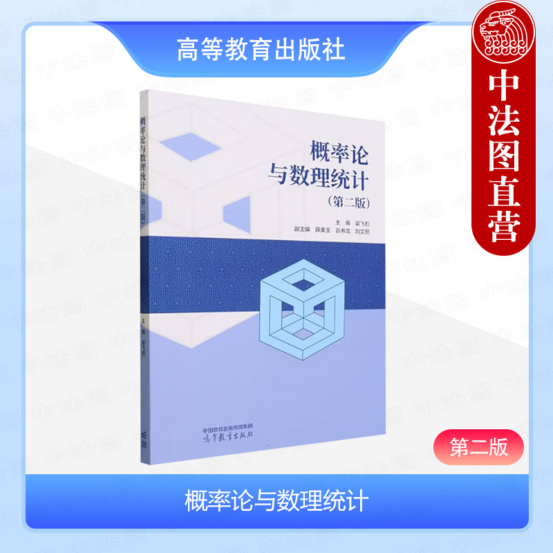 概率论与数理统计第二版梁飞豹