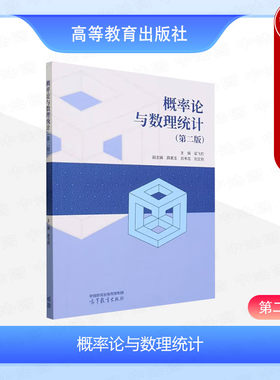 概率论与数理统计第二版梁飞豹