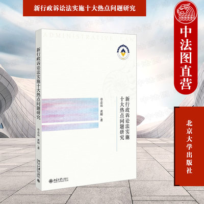 新行政诉讼法实施十大热点问题